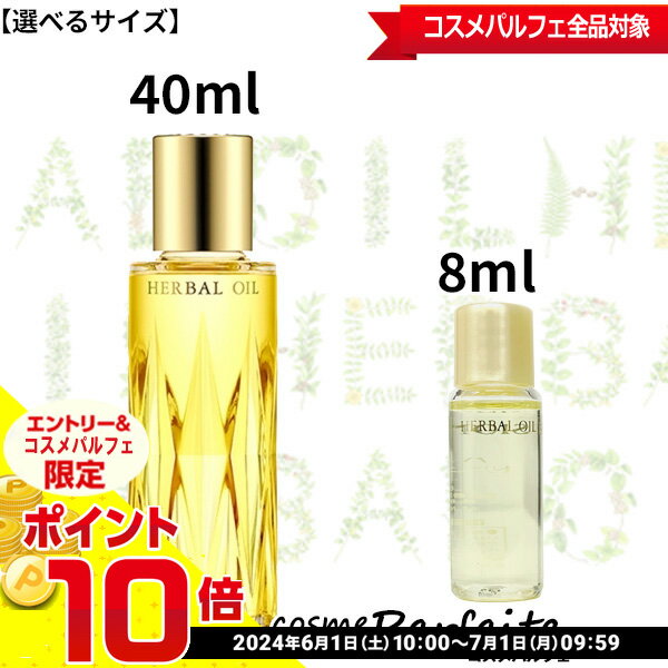 アルビオン ALBION ハーバルオイル トリニティフュージョン 40ml/8ml： 再入荷05★要エントリ