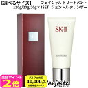 【レビューで1,000円クーポン】【選べるサイズ】SK-II SK2 エスケーツー フェイシャル トリートメント ジェントル クレンザー 120g/20g/20g×3SET コスメ 美容 美白対策 夏 秋