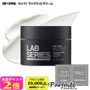 【選べるセット】ラボシリーズ LAB SERIES マックス LS クリーム 50ml/ベーシック4点SET コスメ 美容 美白対策 夏 秋