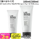 【レビューで1,000円クーポン】【選べる単品・セット】ラボシリーズ LAB SERIES オールインワン マルチアクション フェース ウオッシュ 100ml/...