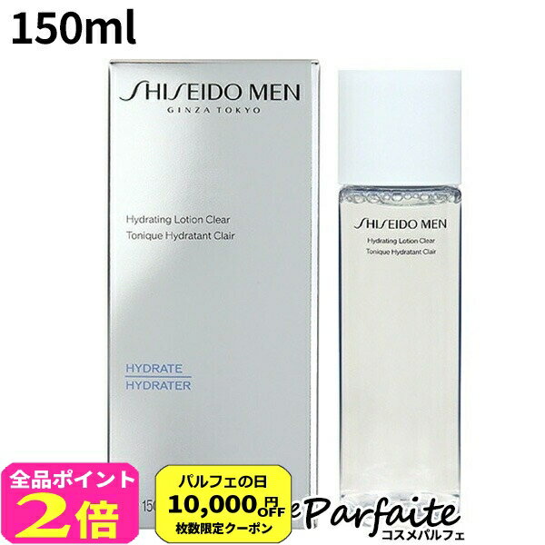 【レビューで1,000円クーポン】資生堂 SHISEIDO MEN ハイドレーティング ローション C 150ml[化粧水・メンズ]：【コンパクト便】 再入荷07 コスメ 美容 美白対策 夏 秋