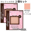 7/4〜1,000円クーポン/最大P47倍! ソフィーナ プリマヴィスタ アンジェ パウダー ファンデーション ロングキープ レフィル #ピンクオークル03 2...