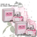 クリスチャンディオール ミス ディオール ローズ&ローズ オードゥトワレ EDT ミニサイズ 5ml×2個セット[香水・レディース]：【ネコポス】 ラッピング ギフト