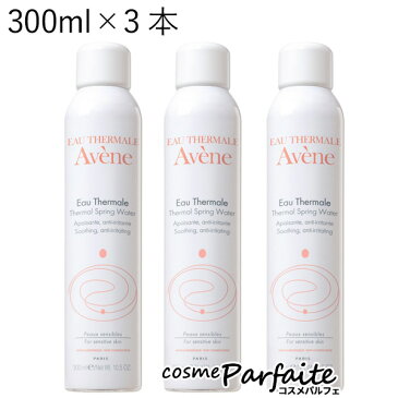 【送料無料】アベンヌ AVENE アベンヌウォーター 300ml×3本 [化粧水]：【宅急便対応】