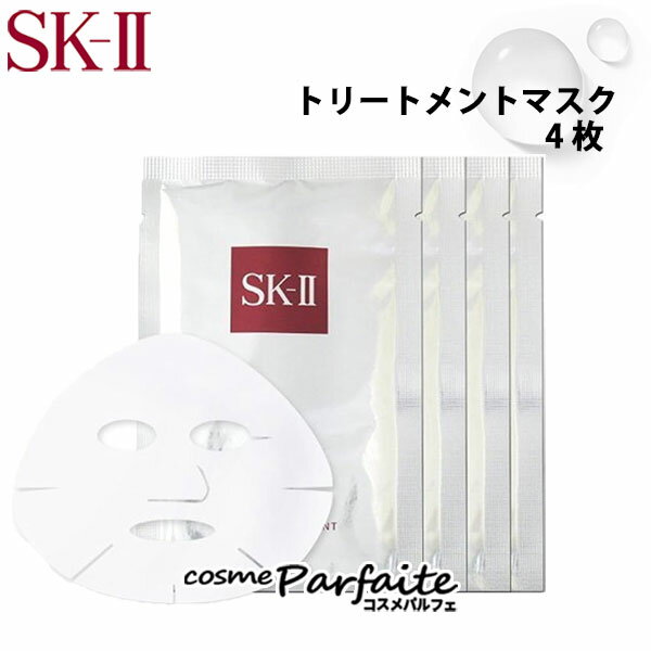SK-II SK2 エスケーツー フェイシャルトリートメントマスク 4枚 [シートマスク]：【メール便対応】 ラッピング ギフト