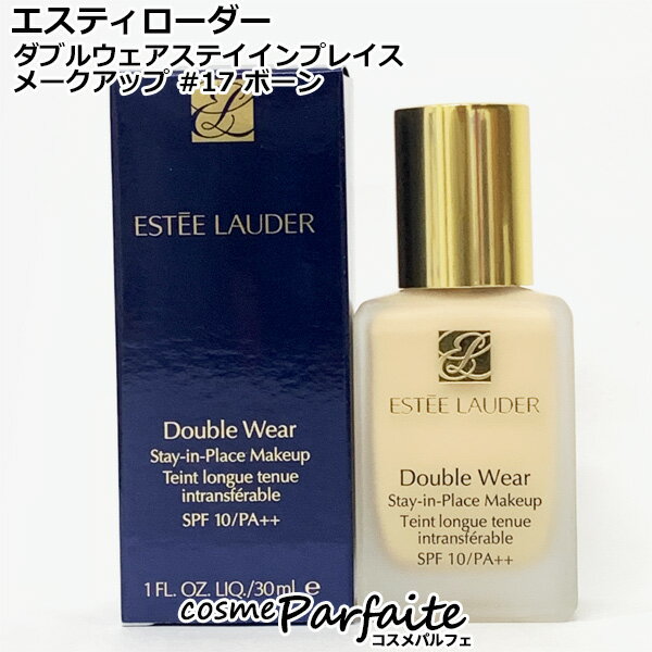 エスティローダー ダブル ウェア ステイ イン プレイス メークアップ SPF10/PA++ #17 ボーン 30ml [リ..