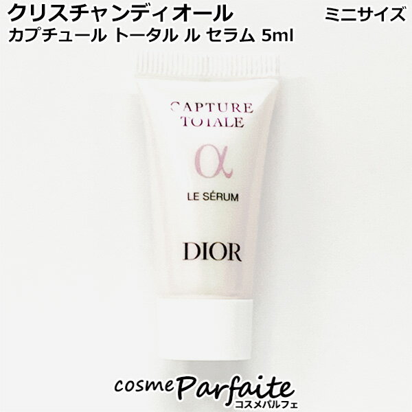 クリスチャンディオール カプチュ