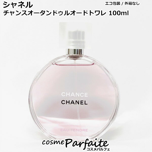 シャネルCHANELチャンスオータ...