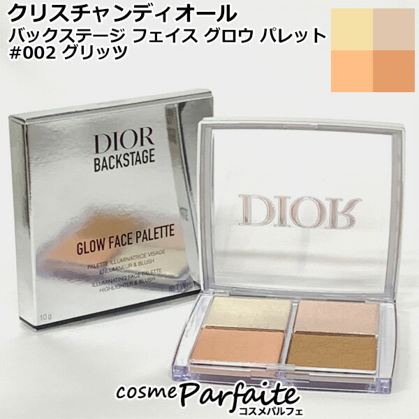 クリスチャンディオール ディオール バックステージ フェイス グロウ パレット #002 グリッツ 10g[フェ..