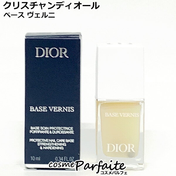 クリスチャンディオール ベース ヴェルニ 10ml[ベースコート]：【メール便対応】 コスメ 美容 夏 秋 再入荷10