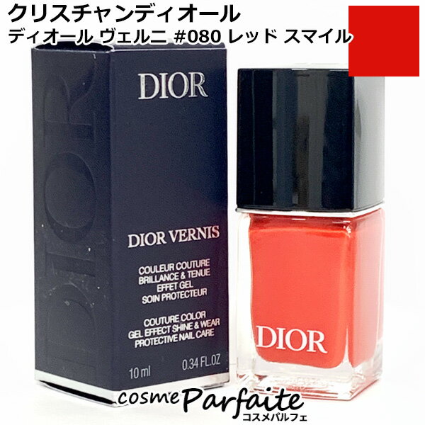 DIOR クチュール ネイル ラッカー 080 レッド スマイル