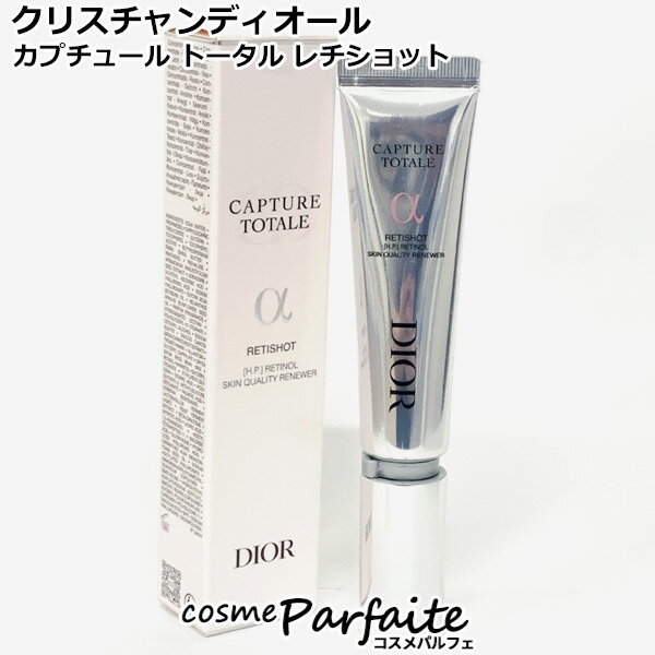 クリスチャンディオール カプチュール トータル レチショット 20ml[美容液]：【メール便対応】新入荷07 コスメ 美容 夏 秋