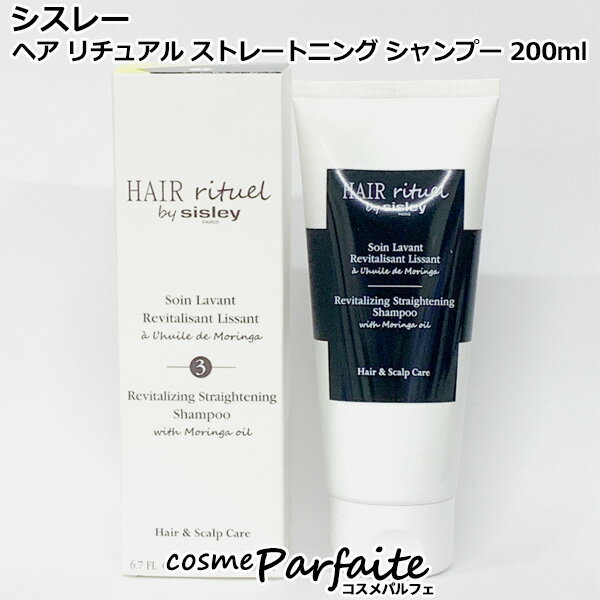 シスレー SISLEY ヘア リチュアル ストレートニング シャンプー 200ml [シャンプー]：【宅急便対応】 再入荷06 コスメ 美容 夏 秋