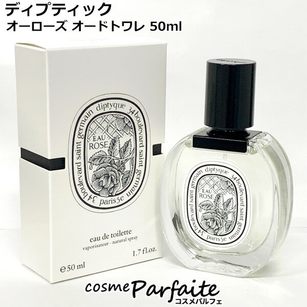 ディプティック diptyque オーローズ オードトワレ EDT 50ml[香水・レディース]：【コンパクト便】 コスメ 美容 夏 秋 再入荷08