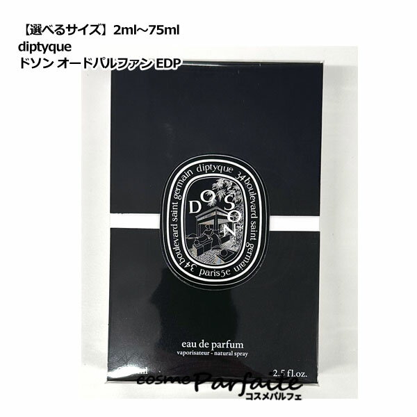 専用diptyque DOSON ドソン オードパルファン75ml オードパルファン ド ソン 75 ml | Diptyque Paris