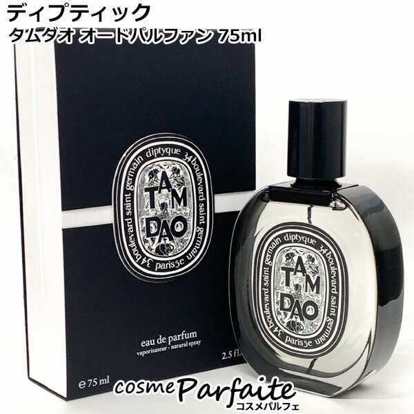 diptyque TAMDAO オードトワレ100ml タムダオ　aaa オードパルファン タムダオ 75 ml | Diptyque Paris