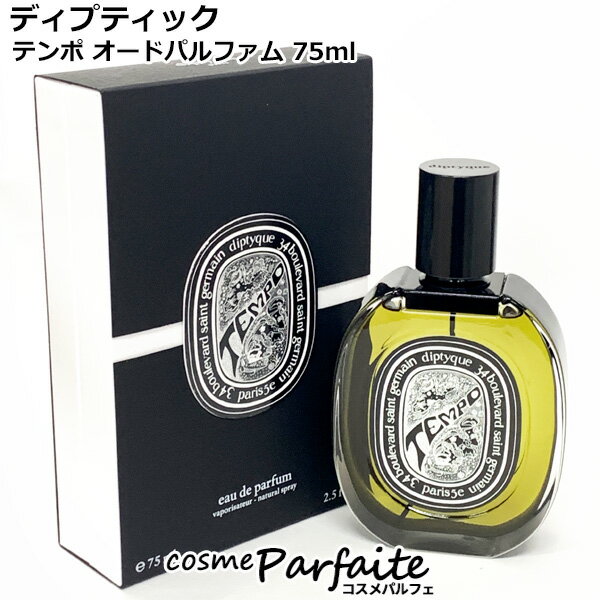 ディプティック　テンポ（箱あり） 楽天市場】ディプティック テンポの通販