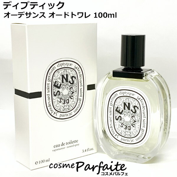 ディプティック diptyque オー デ サンス オードトワレ EDT 100ml[香水・レディース]：【コンパクト便】 再入荷08
