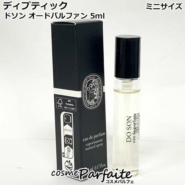 ディプティック diptyque ドソン オードパルファン EDP ミニサイズ 5ml[香水・レディース]：【ネコポス】 再入荷08
