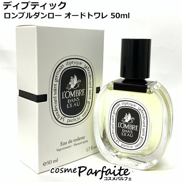ディプティック diptyque ロンブルダンロー オードトワレ EDT 50ml[香水・ユニセックス]：【コンパクト..