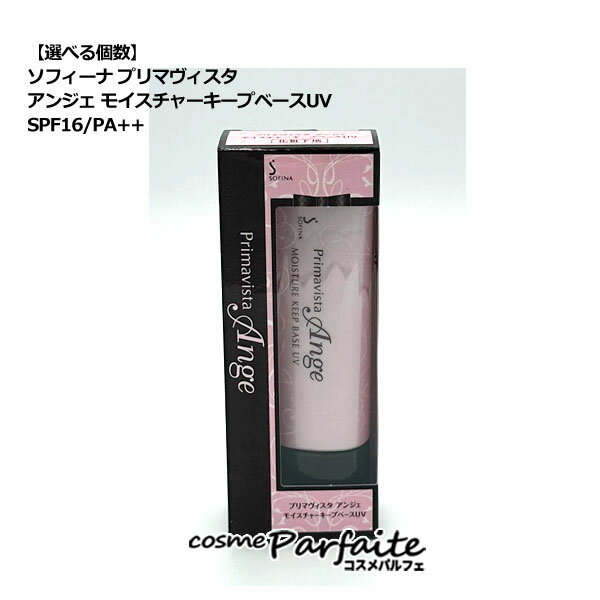 【選べる個数】ソフィーナ プリマ