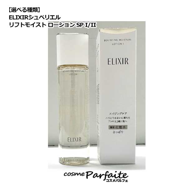 楽天市場】エリクシール シュペリエル リフトモイスト