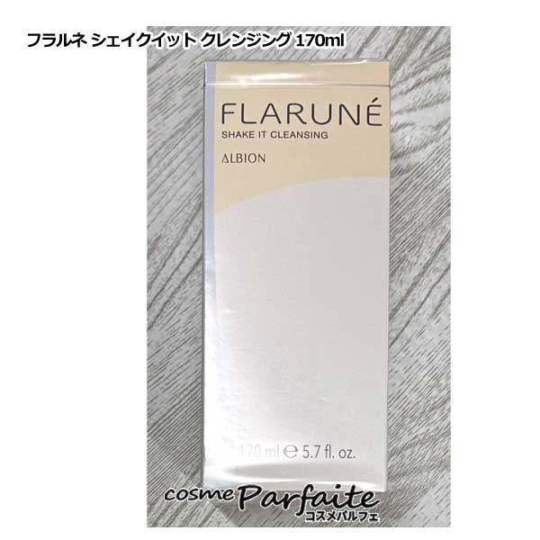 アルビオン FLARUNE フラルネ シェイクイット クレンジング 170ml[クレンジング]：【宅急便対応】 コス..