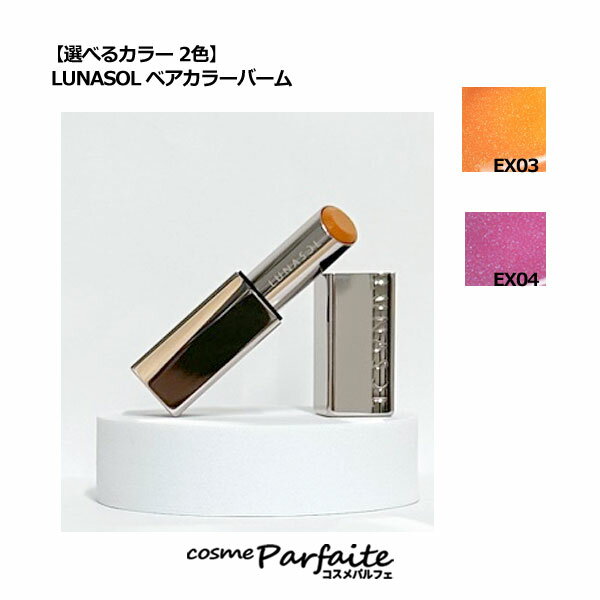 ٤륫顼ۥʥ LUNASOL ٥顼С #EX03 Sunny Flare/EX04 Amethyst Water 4g...