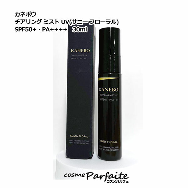 KANEBO カネボウ チアリング ミスト UV(サニー フローラル) 30ml[日焼け止め・UVケア]：【メール便対応..