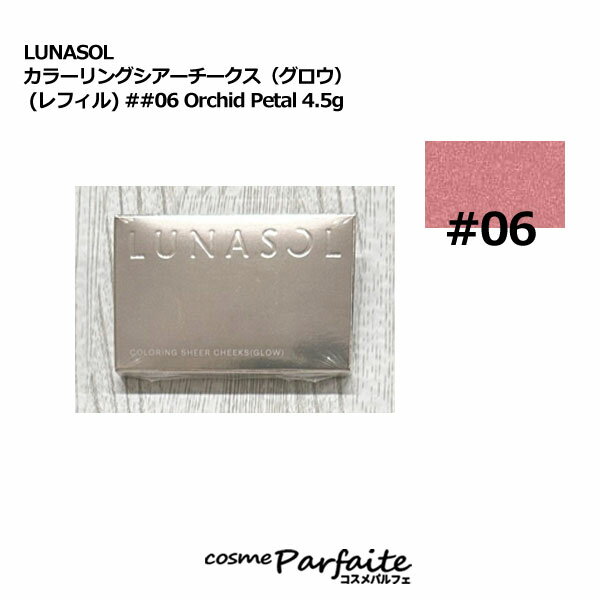 ʥ LUNASOL 顼󥰥ʥ (ե) #06 Orchid Petal 4.5g[ѥ]...
