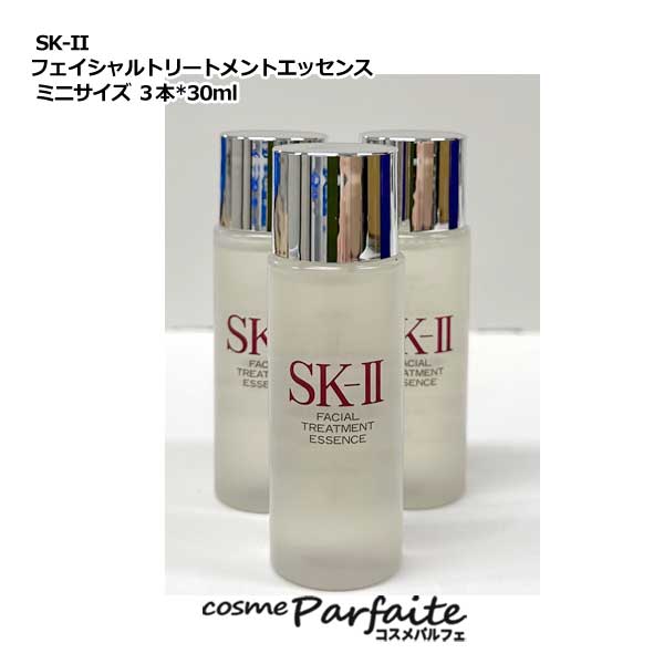 SK-II SK2 エスケーツー フェイシャルトリートメントエッセンス ミニサイズ 3個×30ml [化粧水]：【メー..