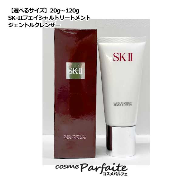 【選べるサイズ】SK-II SK2 エスケーツー フェイシャル トリートメント ジェントル クレンザー 120g/20..