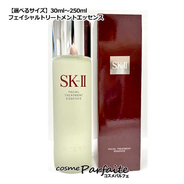 楽天市場】sk－ii フェイシャルトリートメントエッセンス 250ml