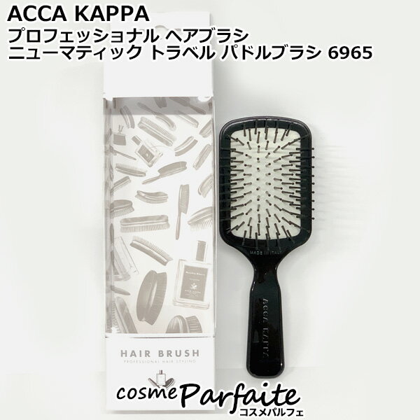 【送料無料】アッカカッパ ACCA KAPPA プロフェッショナル ヘアブラシ ニューマティック トラベル パドルブラシ 6965 1本[ヘアブラシ]：【コンパクト便】 コスメ 美容 夏 秋