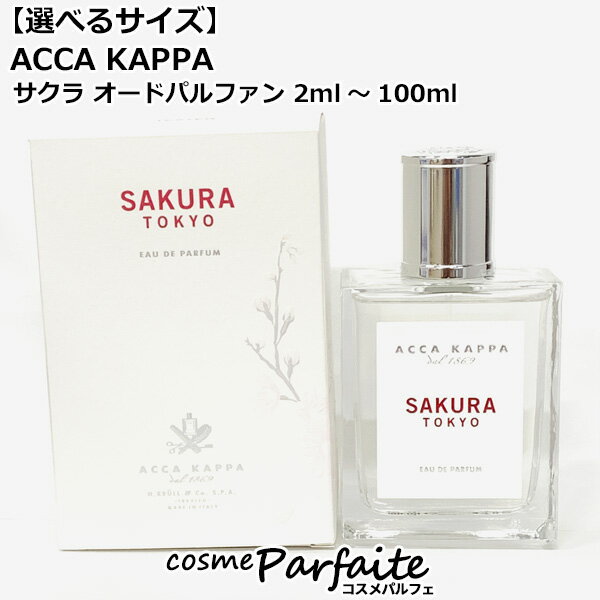 ٤륵ۥåå ACCA KAPPA  ɥѥե EDP 100ml/50ml/15ml/2ml/2ml2 [塦ǥ]    