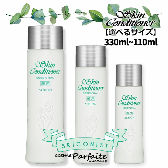 アルビオン ALBION 薬用スキンコンディショナー エッセンシャル N 110ml 165ml 330ml： ラッピング ギフト 再入荷05