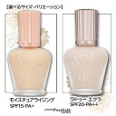 【選べるサイズ】ポール ジョー PAUL JOE モイスチュアライジング ファンデーション プライマー SPF15/PA ラトゥーエクラファンデーションプライマーN SPF20 PA 化粧下地