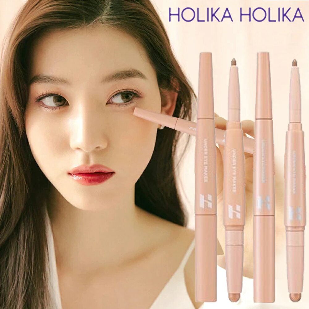 【SALE特価】 ホリカホリカ アンダーアイメーカー 全2種類から選べる 涙袋ライナー国内発送 Holika Holika UNDER EYE MAKER アイライナ..