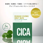 【クーポンで10％OFF】CICA シカマスク シートマスク 5枚セット ナチュボーテ 個包装 CICAパック 肌荒れ 敏感肌 乾燥肌 年齢肌 エステサロン向け 業務用 フェイスパック 韓国コスメ ツボクサ イデベノン ゆうパケット 送料無料