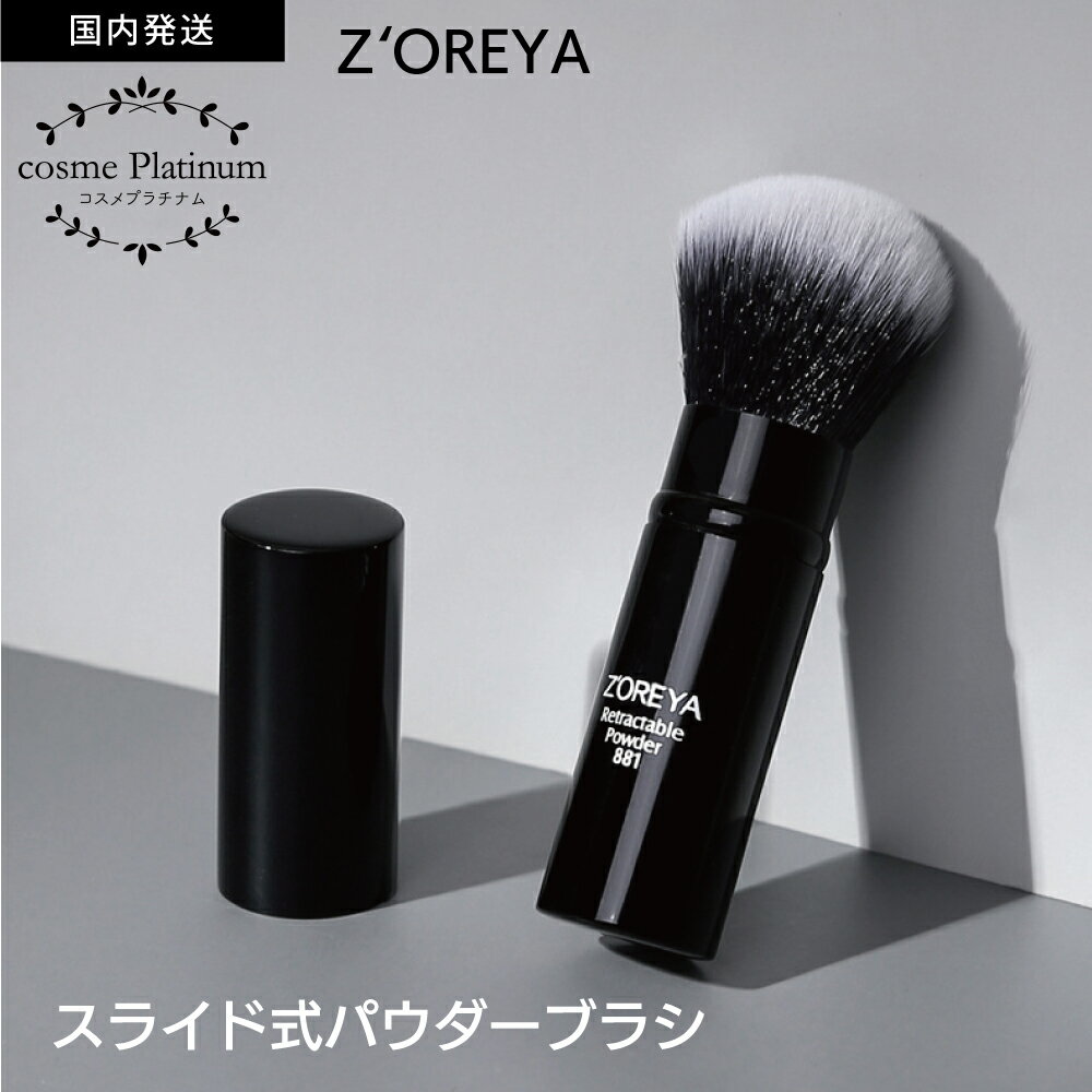 メイクブラシ 持ち運び パウダーブラシ 携帯用 チークブラシ スライド式 パウダーブラシ 【2】 キャップ付き ミニ コンパクト 定形外 送料無料のサムネイル