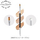 【SALE価格】2WAY コンシーラーブラシ【16】 クマ シミ ニキビ跡 ほうれい線 赤み 【16】コンシーラー スポンジ リップブラシ メイクブラシ 化粧ブラシ ゆうパケット送料無料