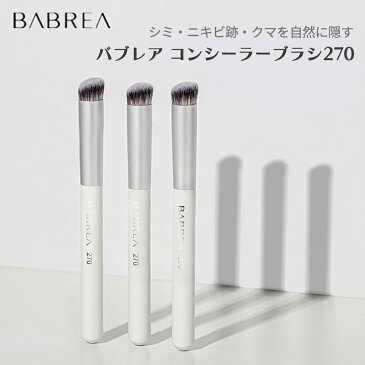 【12％OFF★SALE】BABREA コンシーラーブラシ メイクブラシ 化粧ブラシ 高級人工毛 やわらかい ブラシ メイク 自然 簡単 シミ隠し クマ ニキビ跡 赤み brush ポイントブラシ 誕生日 プレゼント コスメ ギフト 【メール便送料無料】