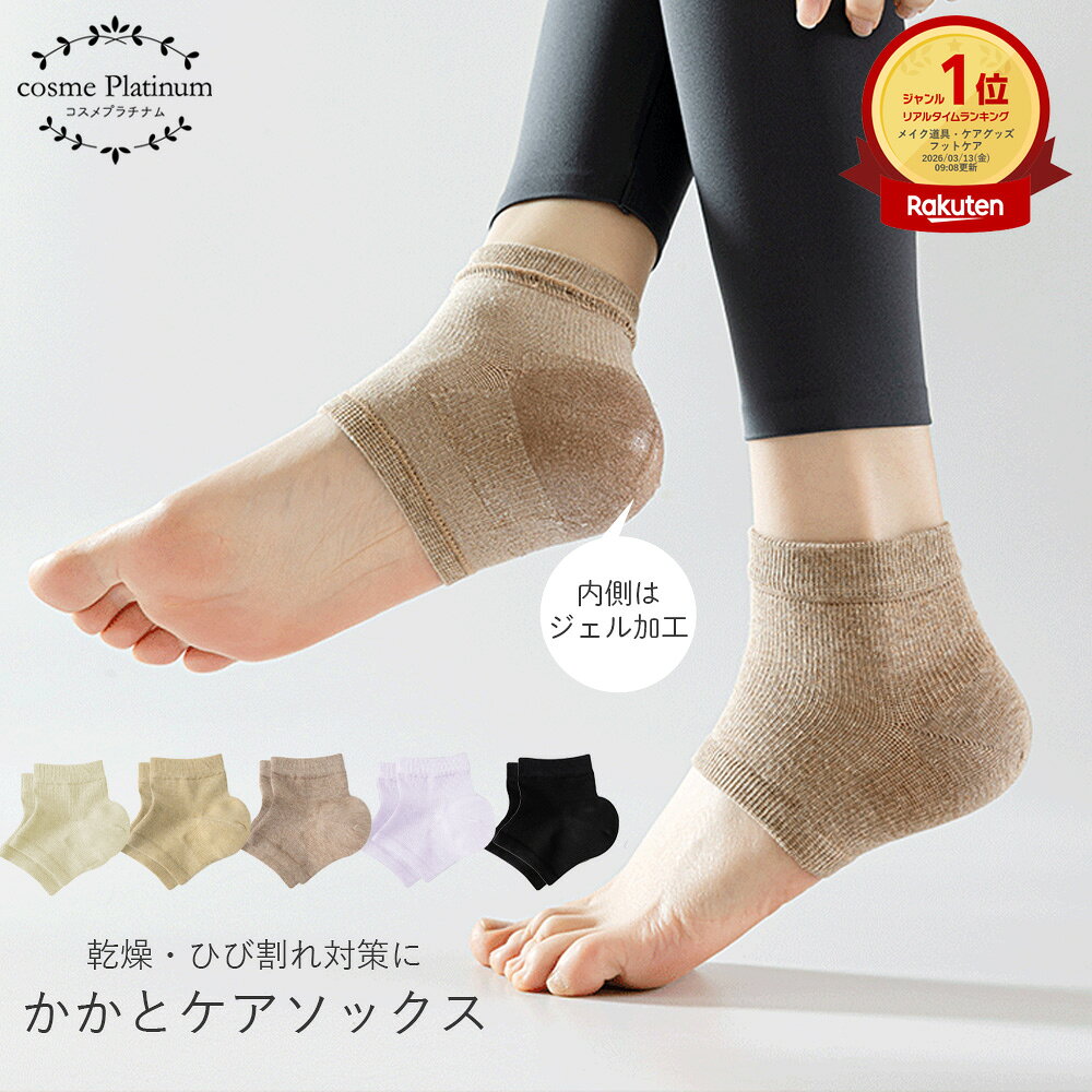 【10/9まで限定価格】かかとケア 靴下 かかとソックス 【34】 かかと保湿 角質ケア...