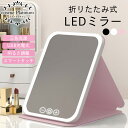 【SALE価格】折りたたみ LEDミラー 卓上ミラー ライト付きミラー 【30】 コンパクトミラー 化粧鏡 メイクミラー 女優ミラー 卓上鏡 ledミラー 鏡 折りたたみ 鏡 卓上 ハリウッドミラー 手鏡 充電式 USB充電 ギフト プレゼント 送料無料