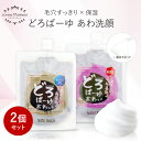 【2個セット】 どろばーゆ あわ洗顔 120g 洗顔料 洗顔フォーム 泡 泥 どろあわ 泥 洗顔 ニキビ 洗顔 沖縄の泥 炭 豆乳 馬油 毛穴汚れ メンズ 乾燥...