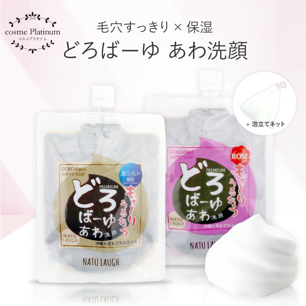 おまとめ6個セット】どろあわわ（洗顔料） 泡立てネット付