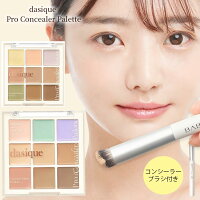 ★セール価格★【コンシーラーブラシ付き】 デイジーク プロコンシーラーパレット クマ シミ ニキビ跡 赤み くすみ ハイライト シェーディング dasique コンシーラーブラシ セット 韓国コスメ ゆうパケット 国内発送 送料無料