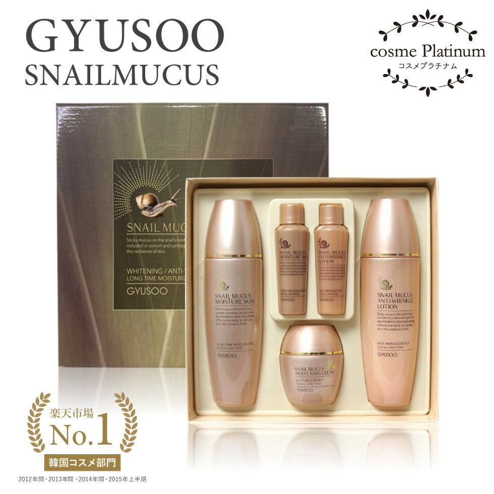 【SALE特価】GYUSOO グシュ カタツムリ スキンケアセット 5点 福袋 ヒアルロン酸 コラーゲン ピコモンテ 化粧水 乳液 クリーム 150ml 50ml 韓国 スキンケア エイジング シミ シワ コスメ コフレセット 化粧品 セット ギフト プレゼント 送料無料