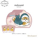 モフサンド mofusand バスギフト 3包入り 入浴剤 入浴料 お風呂 バスタイム バスグッズ モフモフ もふもふ にゃんこ プチギフト ほんやら堂 定形外 発送