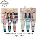 ハンドクリーム 3Pセット 10g×3本入り ホワイトムスク ホワイトティー シトラス サボン 香り ハンドケア 保湿 乾燥 ねこ 猫 シマエナガ うさぎ トイ...